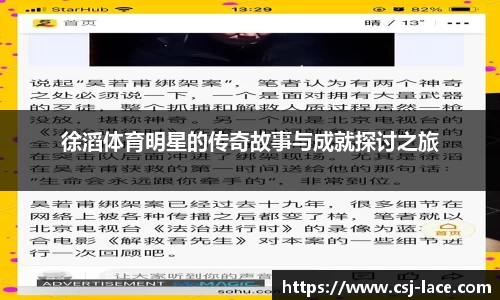 徐滔体育明星的传奇故事与成就探讨之旅