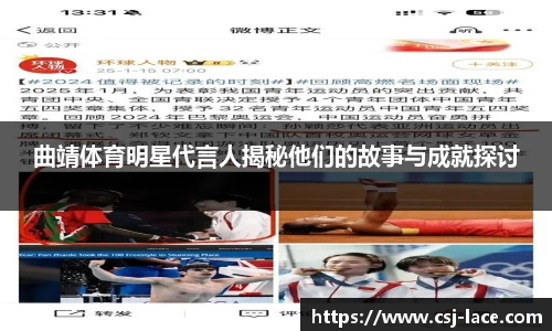 曲靖体育明星代言人揭秘他们的故事与成就探讨